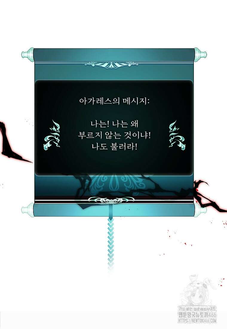 두 번 사는 랭커 193화 2