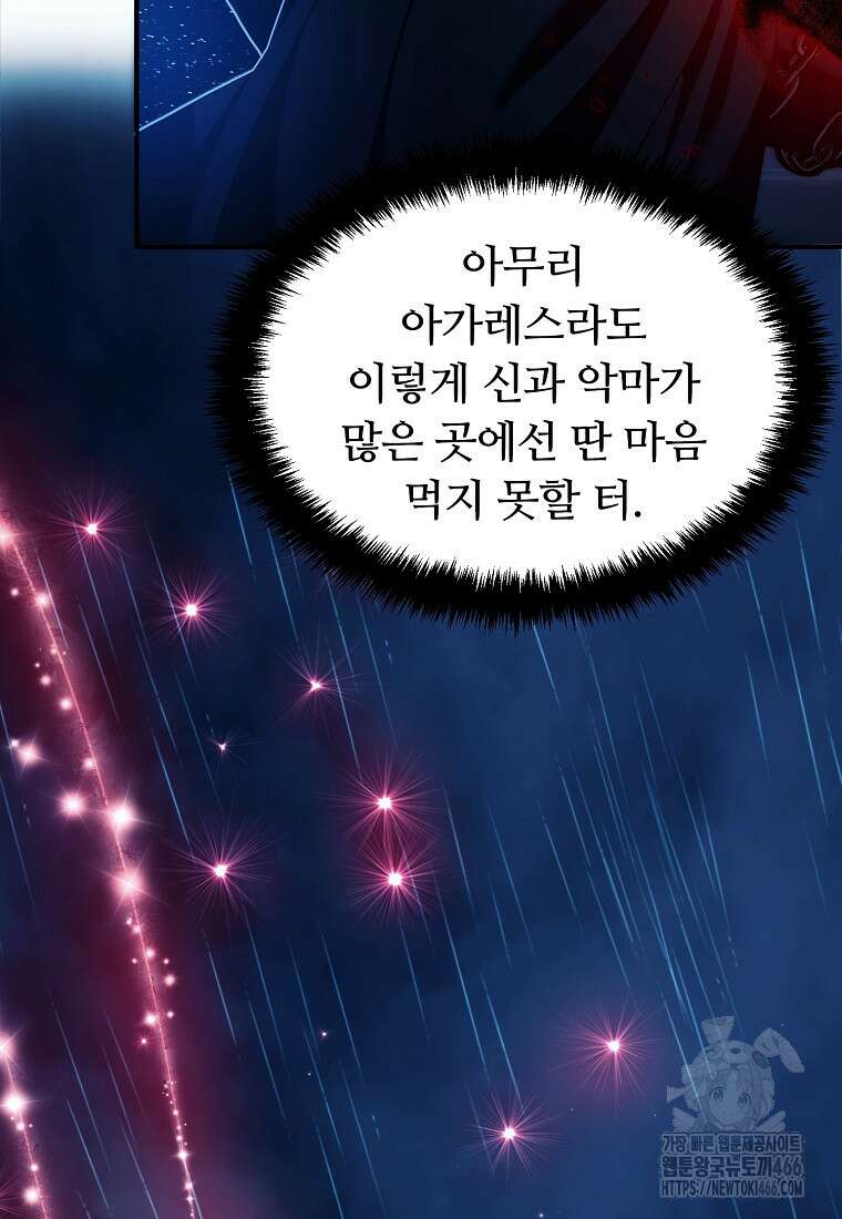 두 번 사는 랭커 193화 4