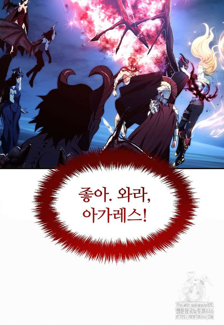 두 번 사는 랭커 193화 6