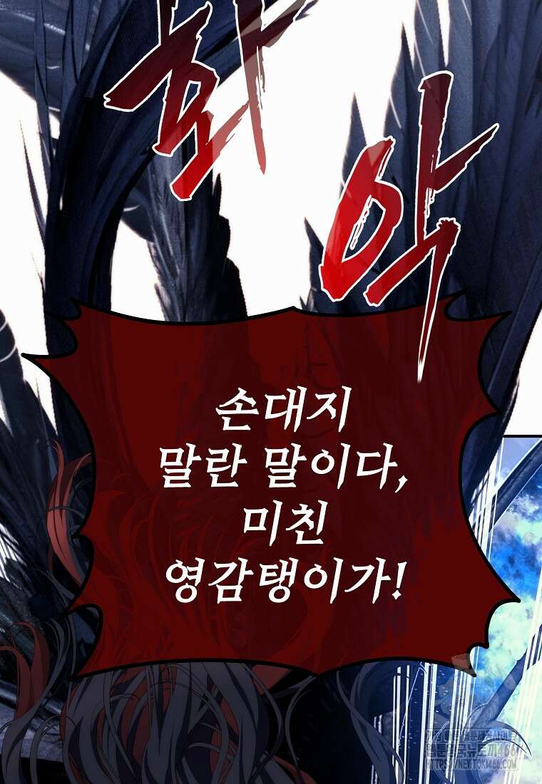 두 번 사는 랭커 193화 10