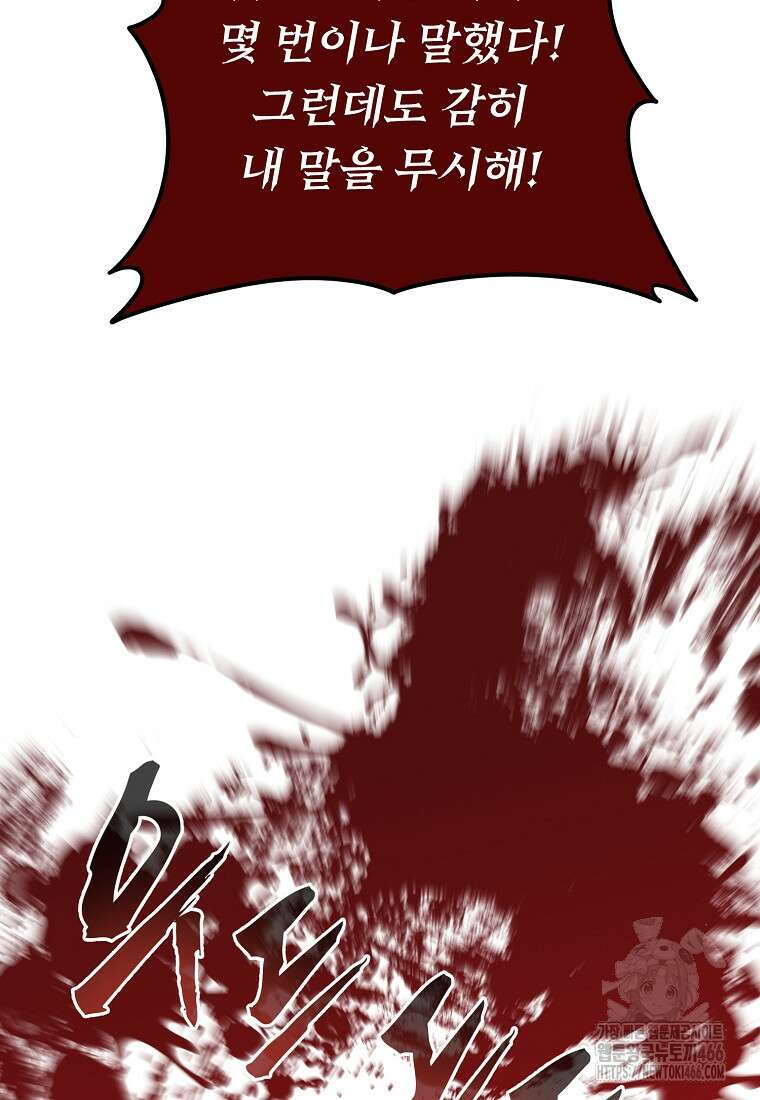 두 번 사는 랭커 193화 23