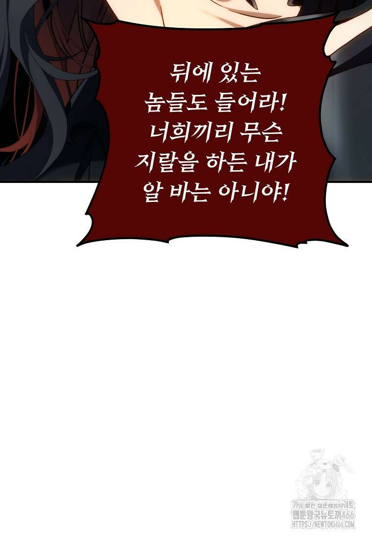 두 번 사는 랭커 193화 25