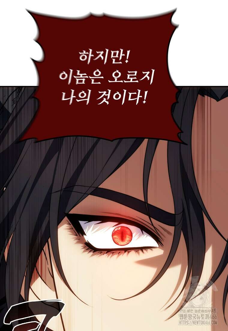 두 번 사는 랭커 193화 26