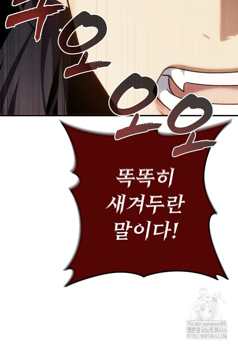 두 번 사는 랭커 193화 27
