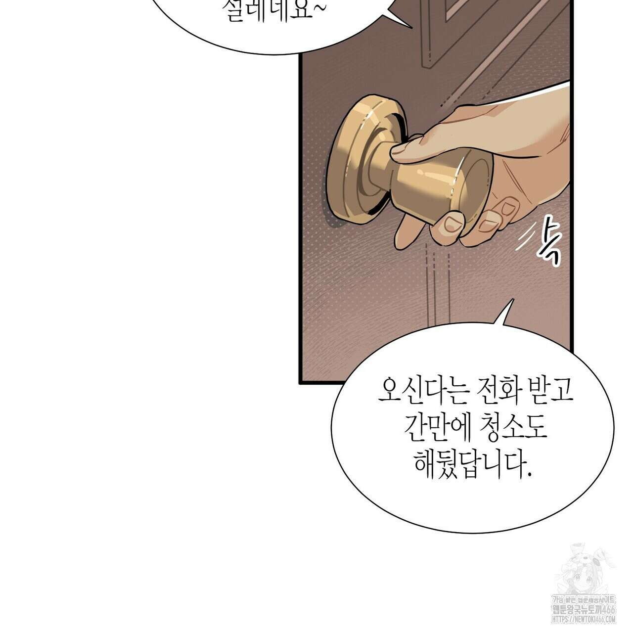 저주를 처벌하는 법 41화 25