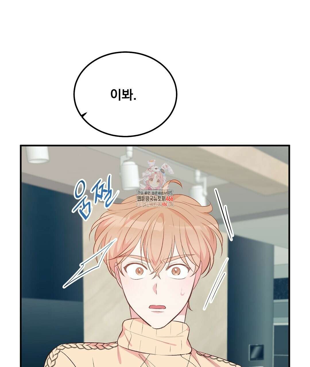 무인도 로망스 외전 5화 1