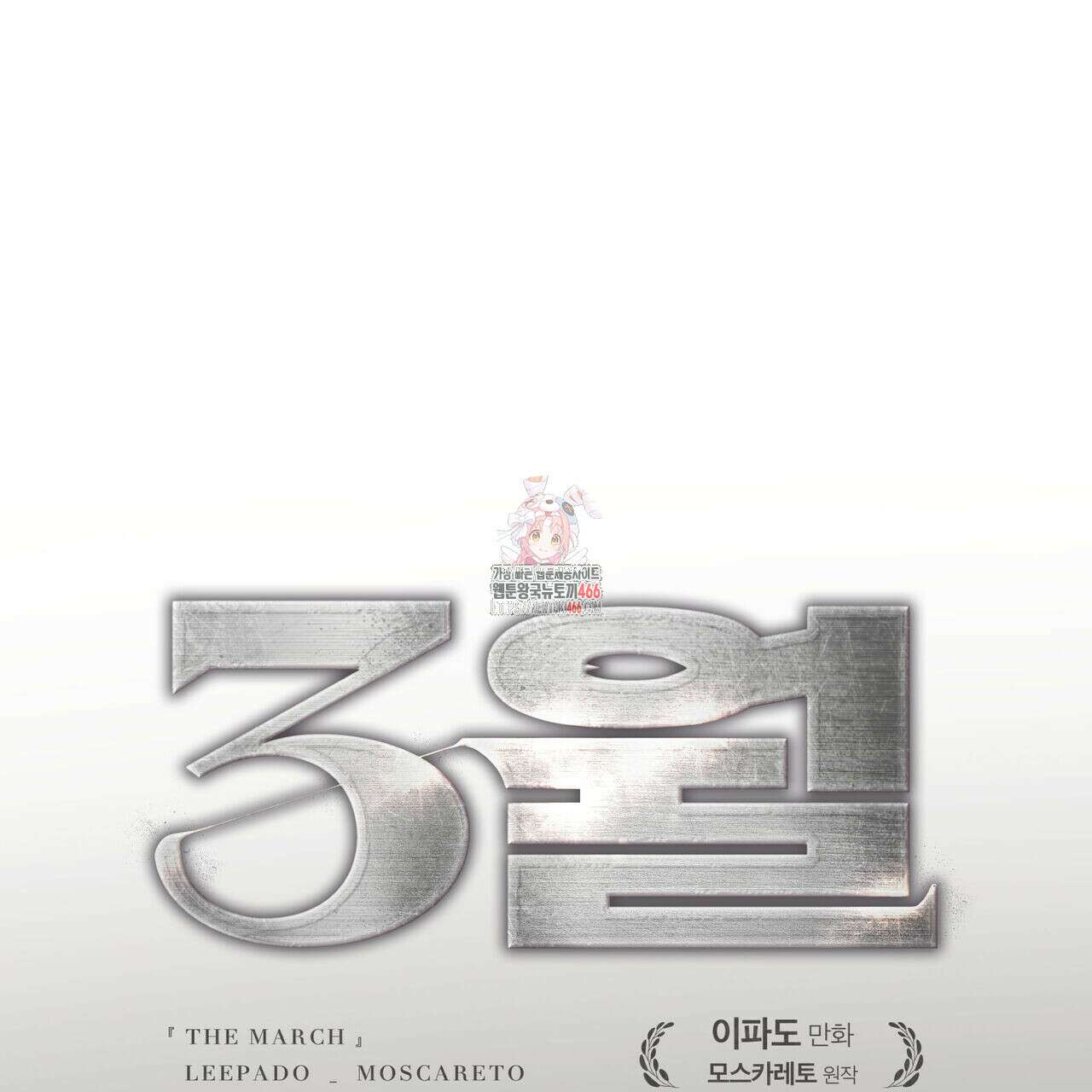 3월 13화 1