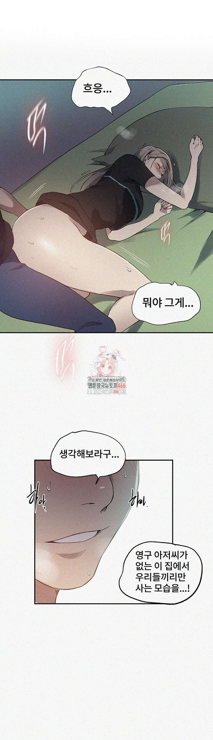 비밀수업 243화 1