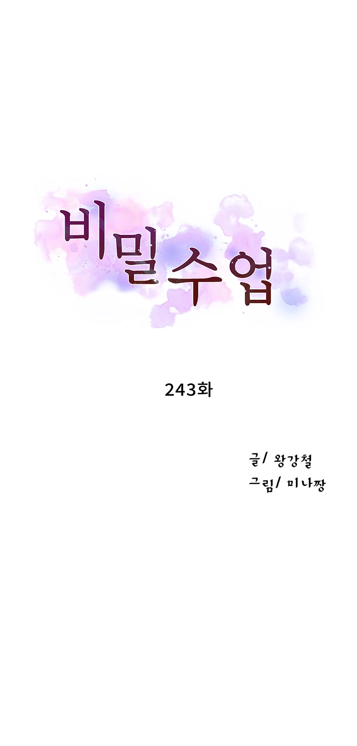 비밀수업 243화 4