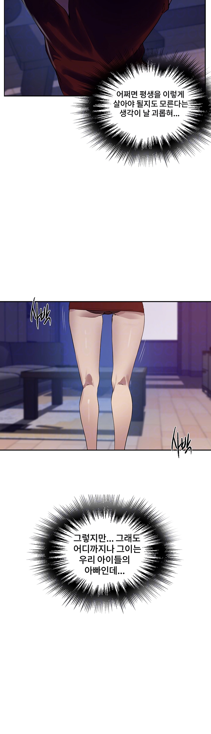 비밀수업 243화 8