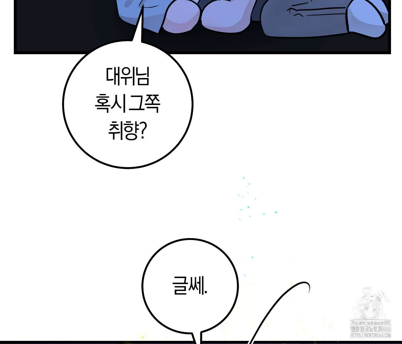 오버 더 파라다이스(Over The Paradise) 43화 32