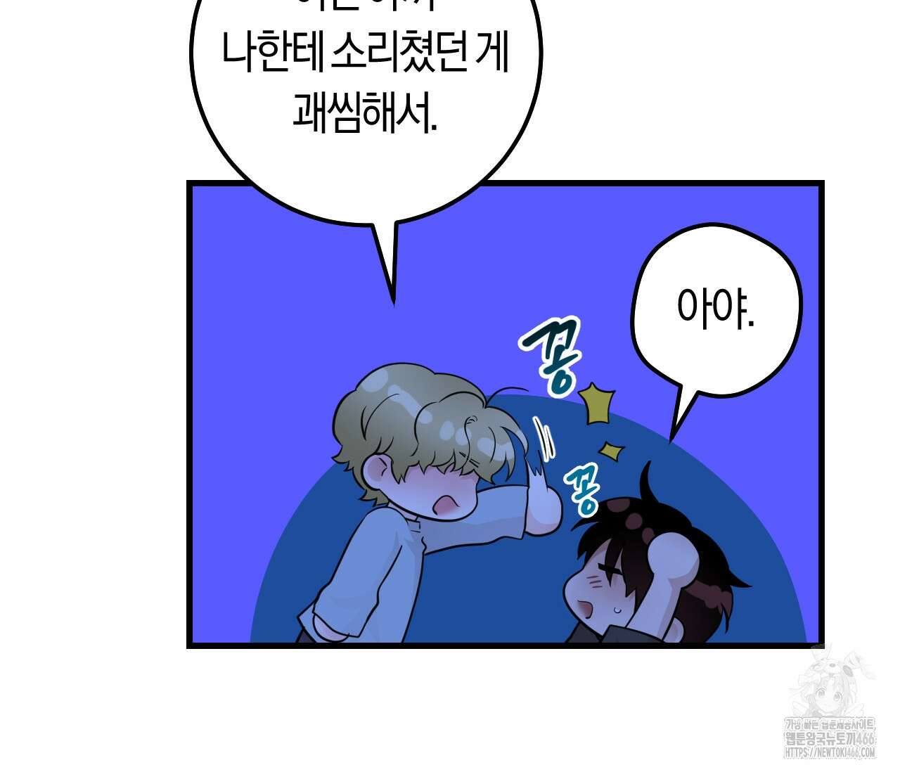 오버 더 파라다이스(Over The Paradise) 43화 39