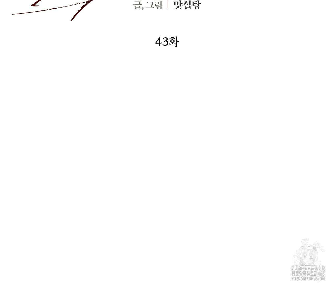 오버 더 파라다이스(Over The Paradise) 43화 69