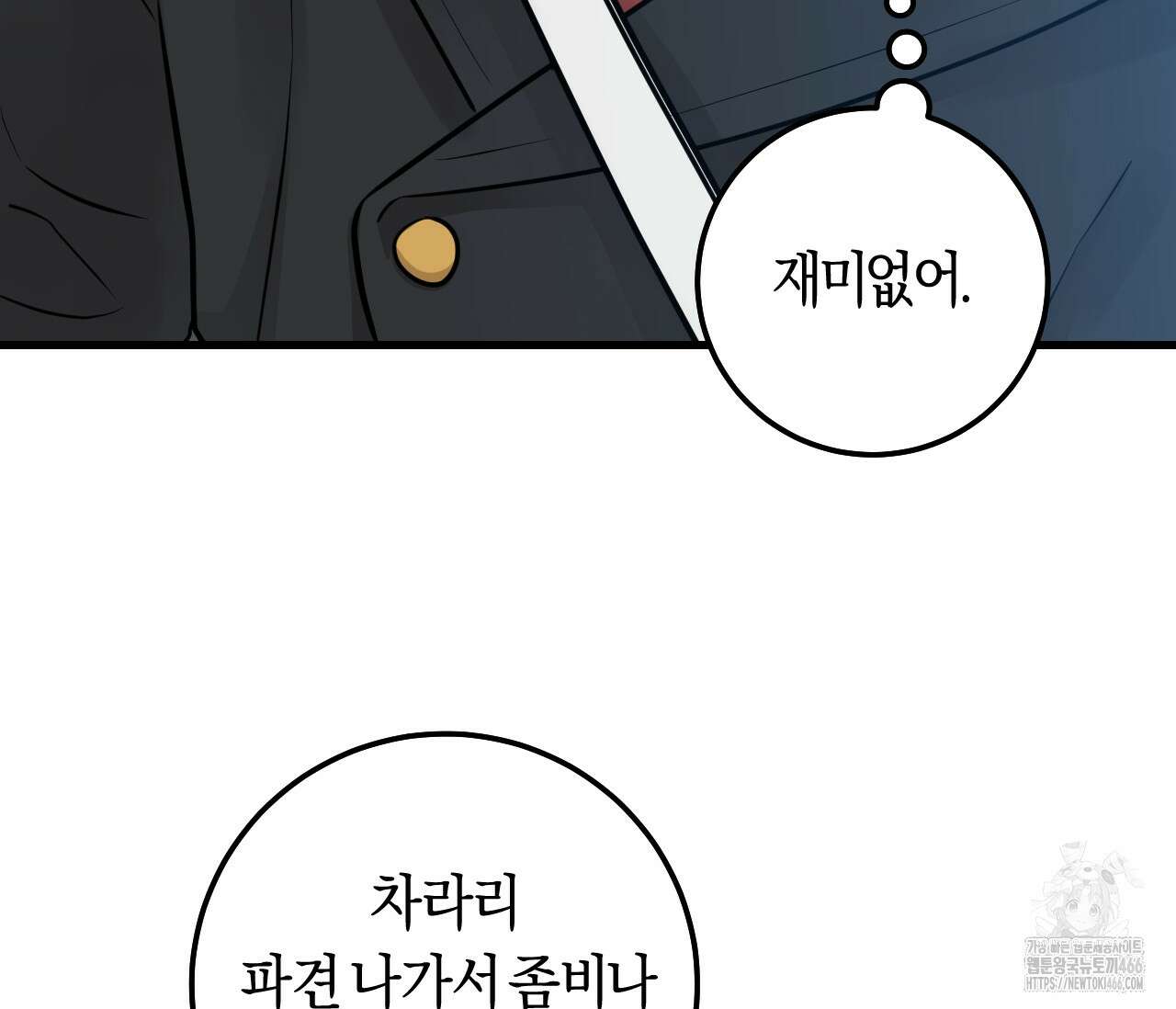 오버 더 파라다이스(Over The Paradise) 43화 85