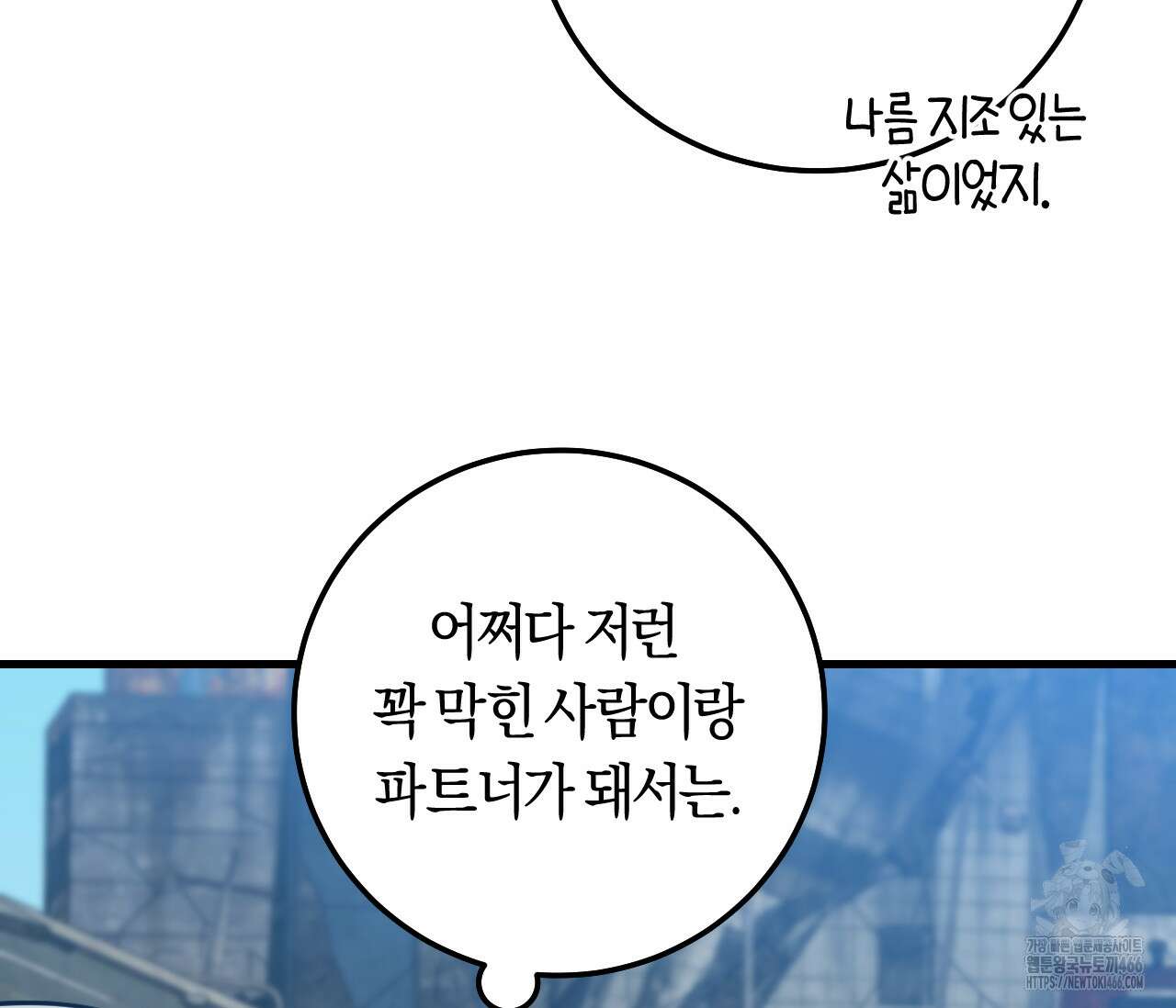 오버 더 파라다이스(Over The Paradise) 43화 88