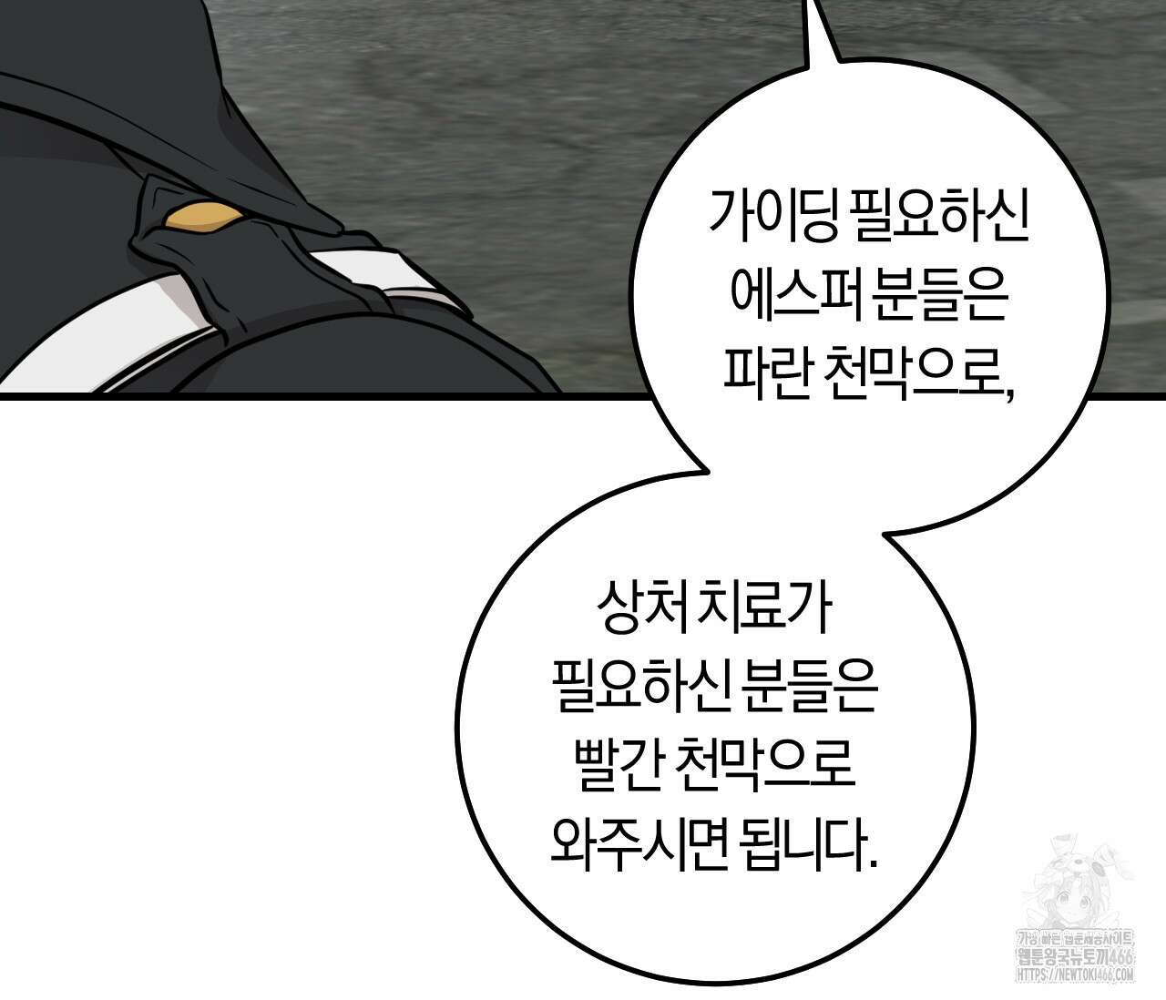 오버 더 파라다이스(Over The Paradise) 43화 90