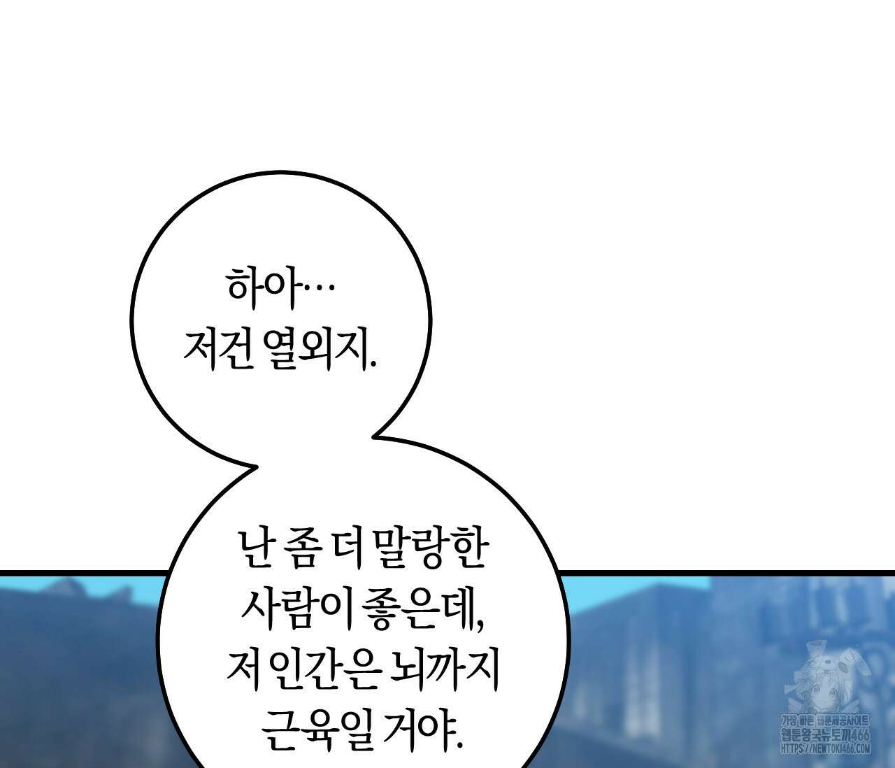오버 더 파라다이스(Over The Paradise) 43화 91