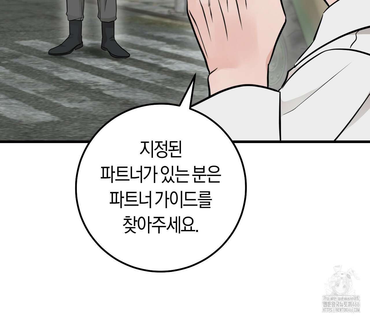 오버 더 파라다이스(Over The Paradise) 43화 93
