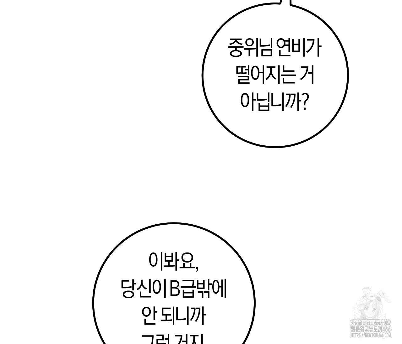 오버 더 파라다이스(Over The Paradise) 43화 107