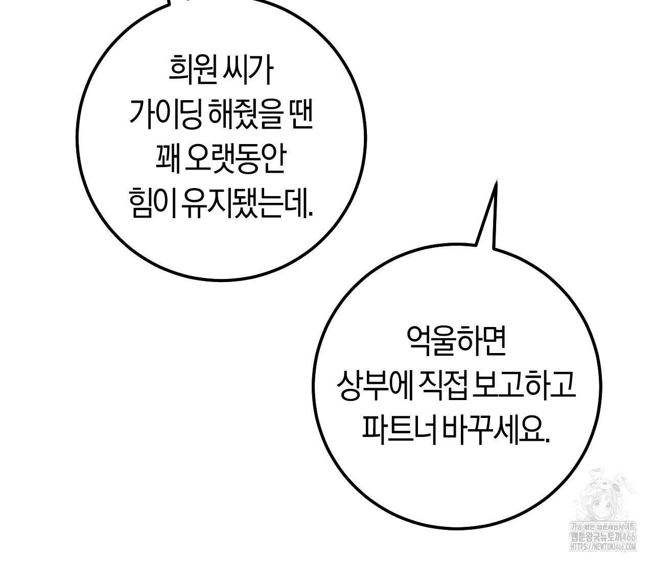오버 더 파라다이스(Over The Paradise) 43화 109