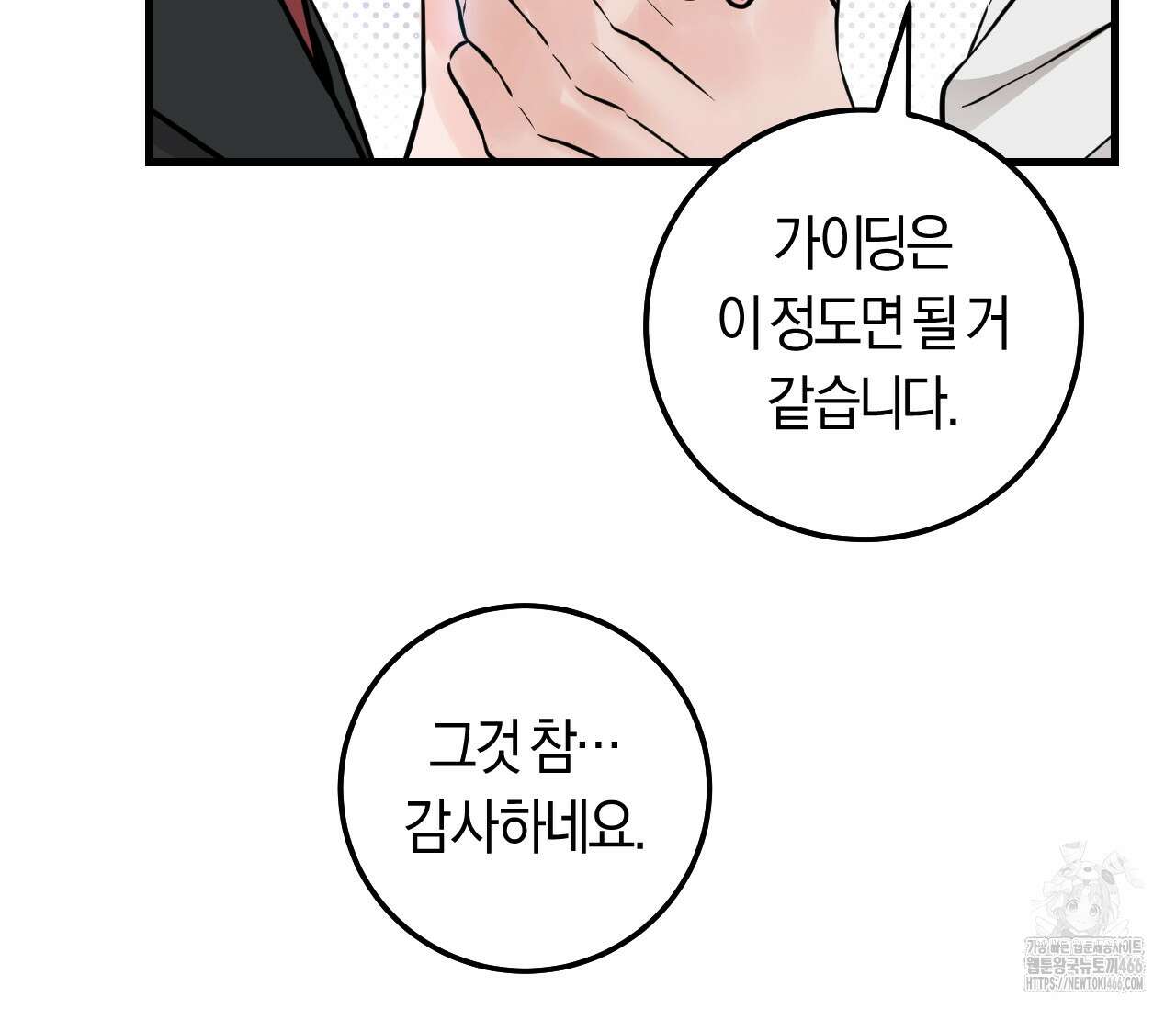 오버 더 파라다이스(Over The Paradise) 43화 112