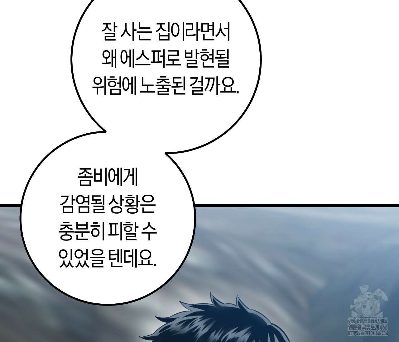 오버 더 파라다이스(Over The Paradise) 43화 123