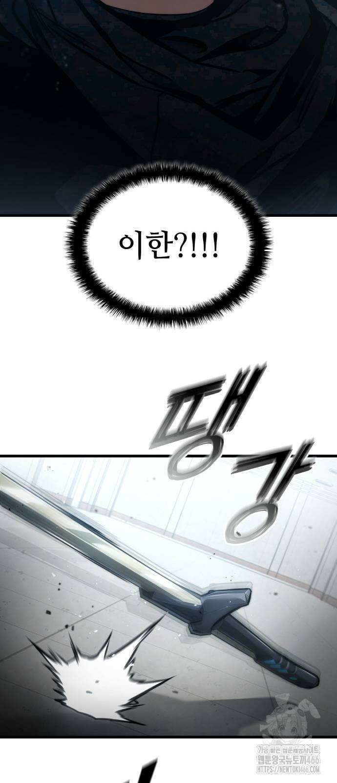 킬 더 드래곤 129화 13