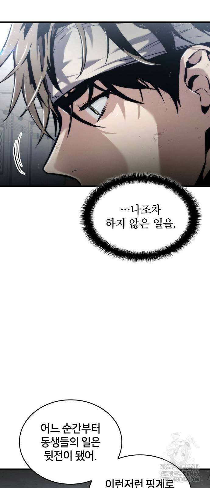 킬 더 드래곤 129화 36