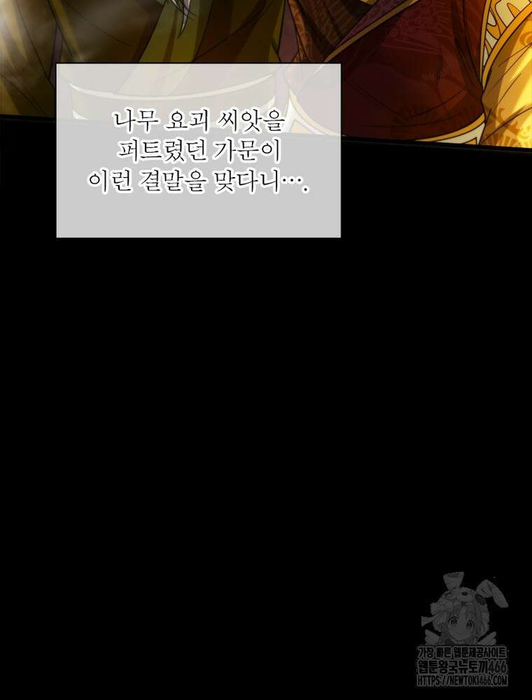 소르골 전기:천년전쟁 329화 8