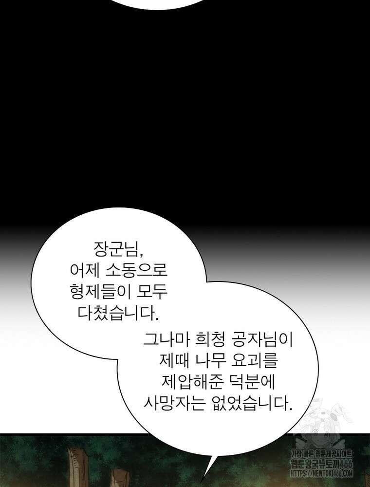 소르골 전기:천년전쟁 329화 11