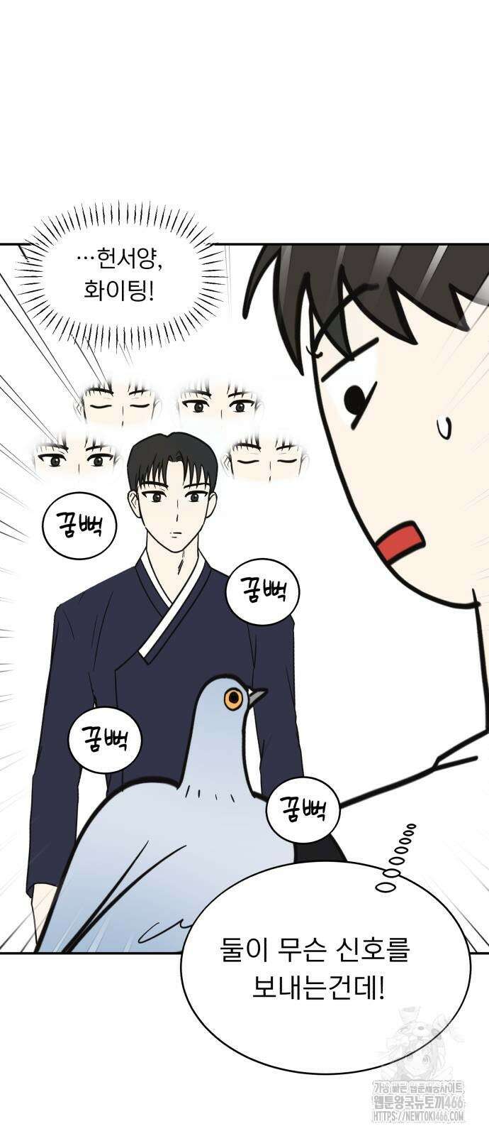 성북구 비둘기 이헌서 29화 5