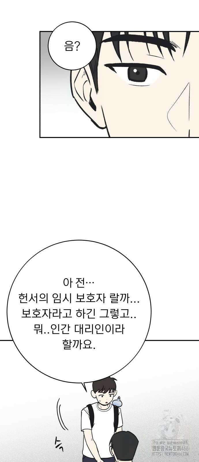 성북구 비둘기 이헌서 29화 8