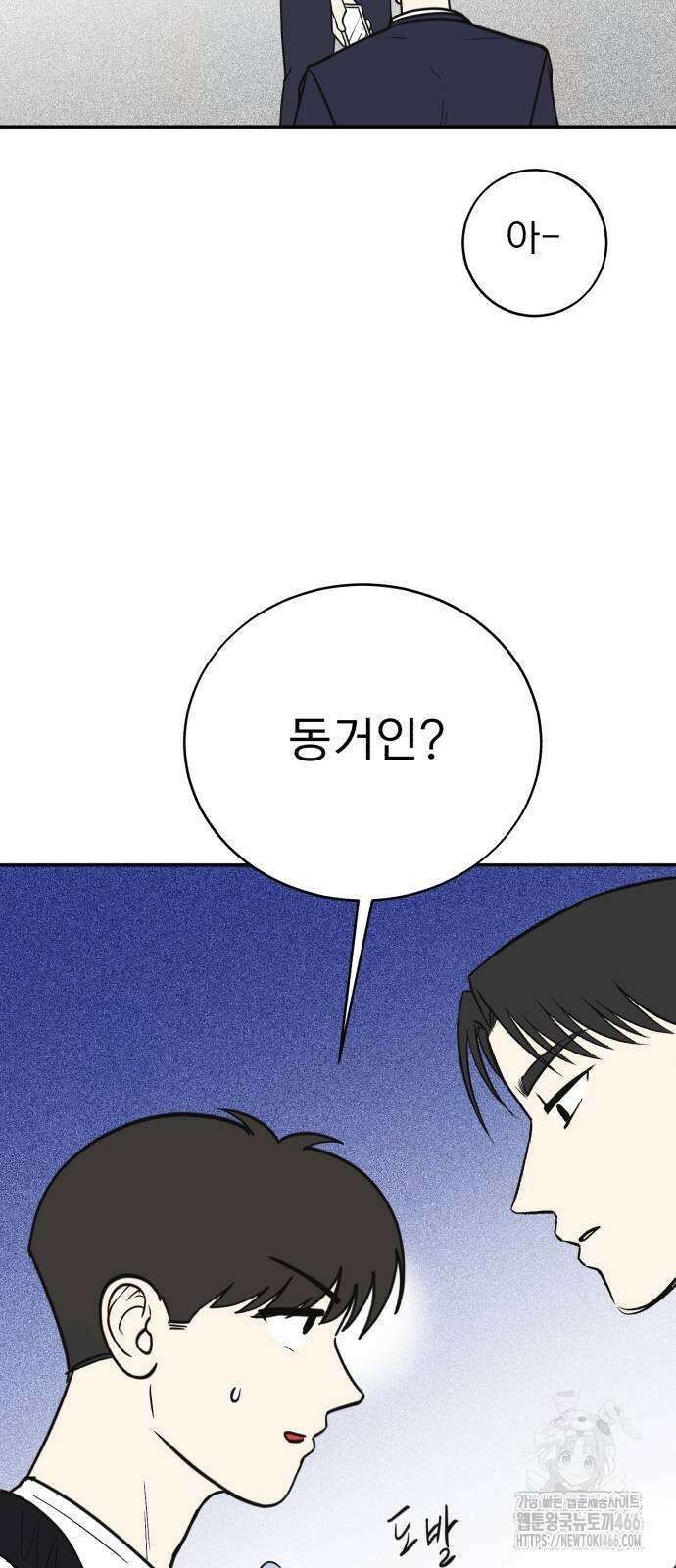 성북구 비둘기 이헌서 29화 9