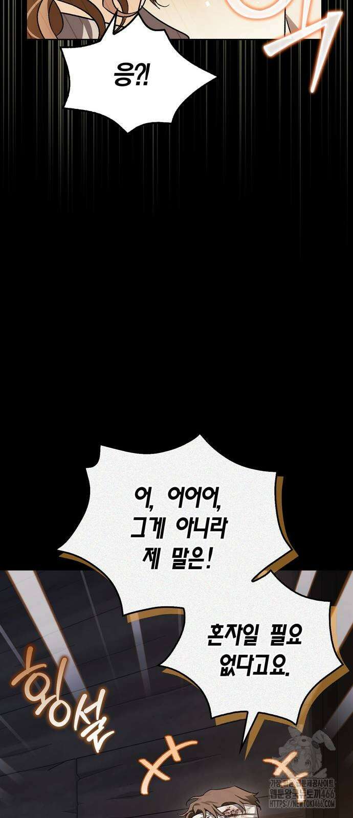 전남편의 미친개를 길들였다 외전 7화 7
