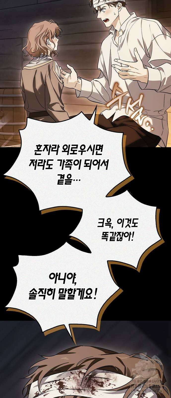 전남편의 미친개를 길들였다 외전 7화 8