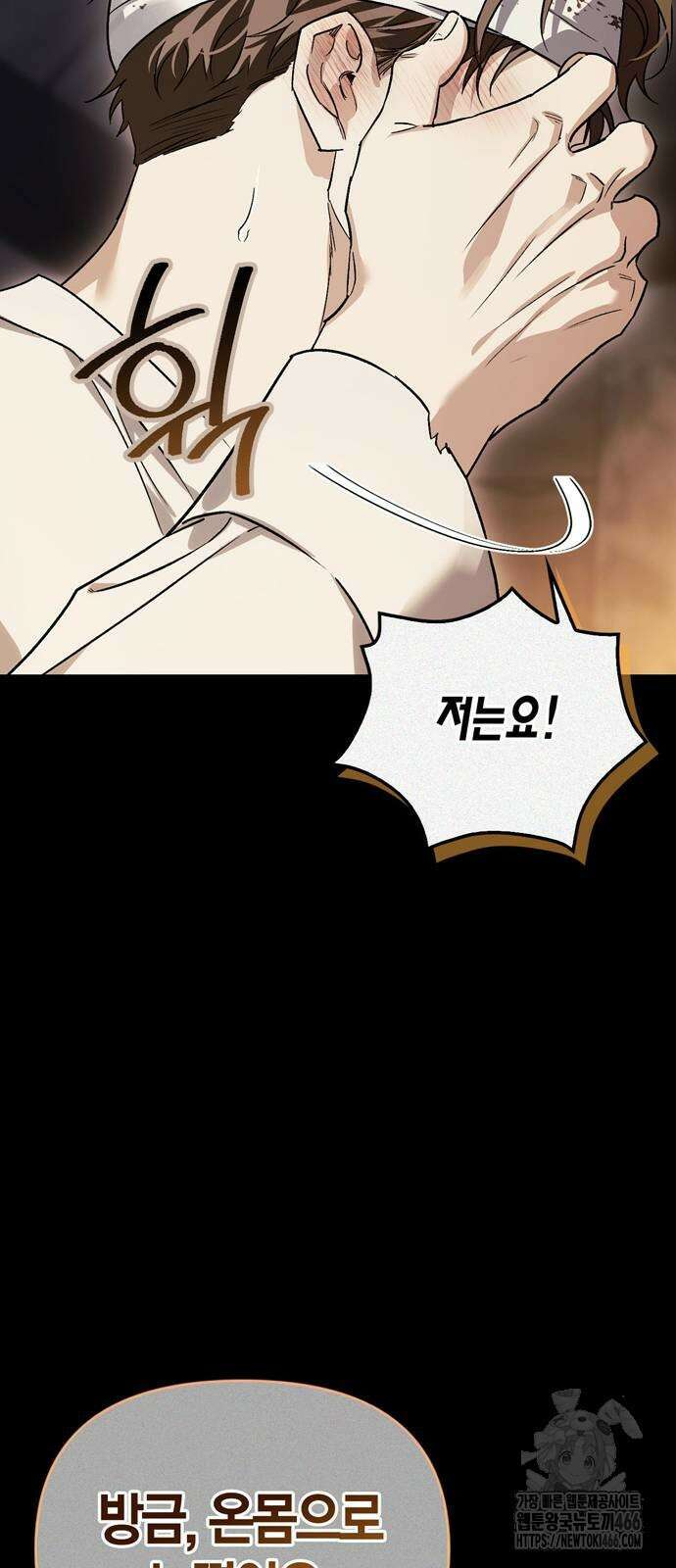 전남편의 미친개를 길들였다 외전 7화 9