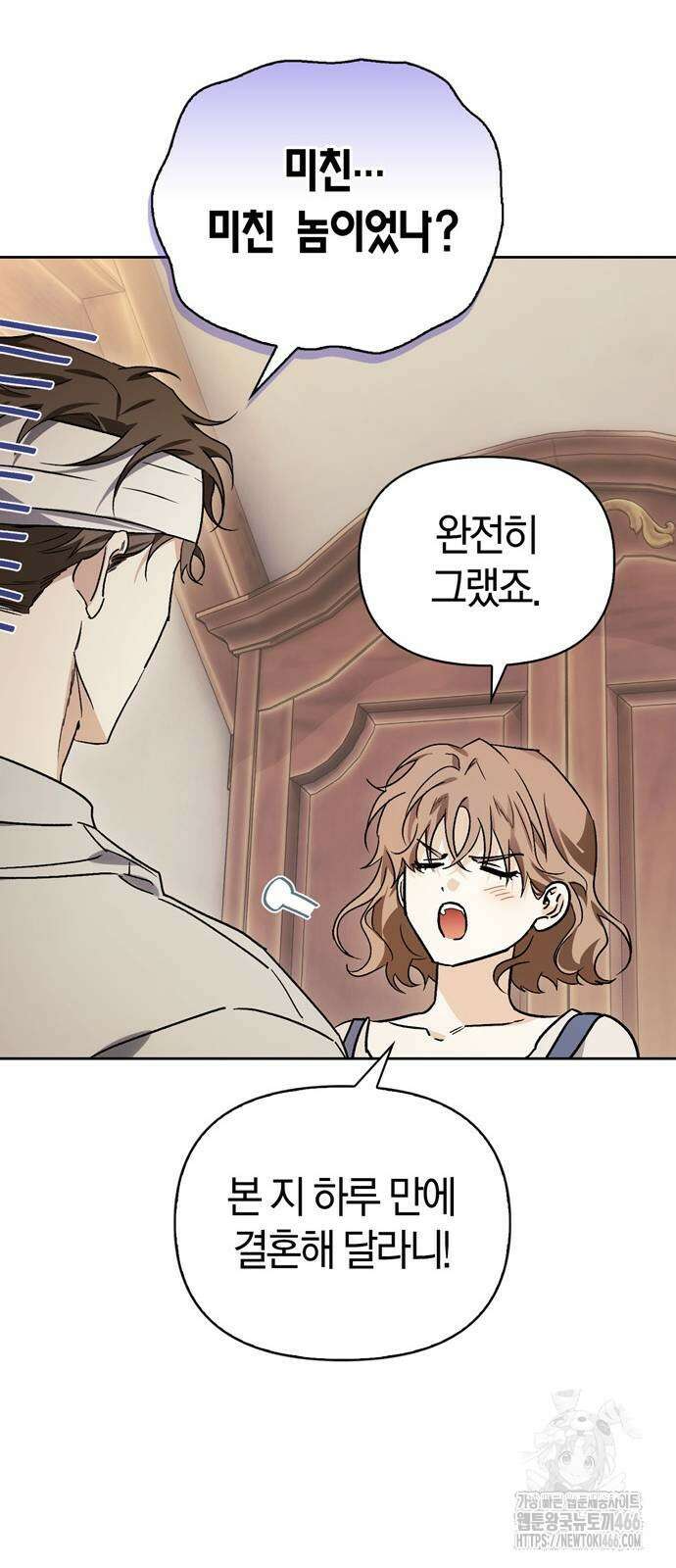 전남편의 미친개를 길들였다 외전 7화 14