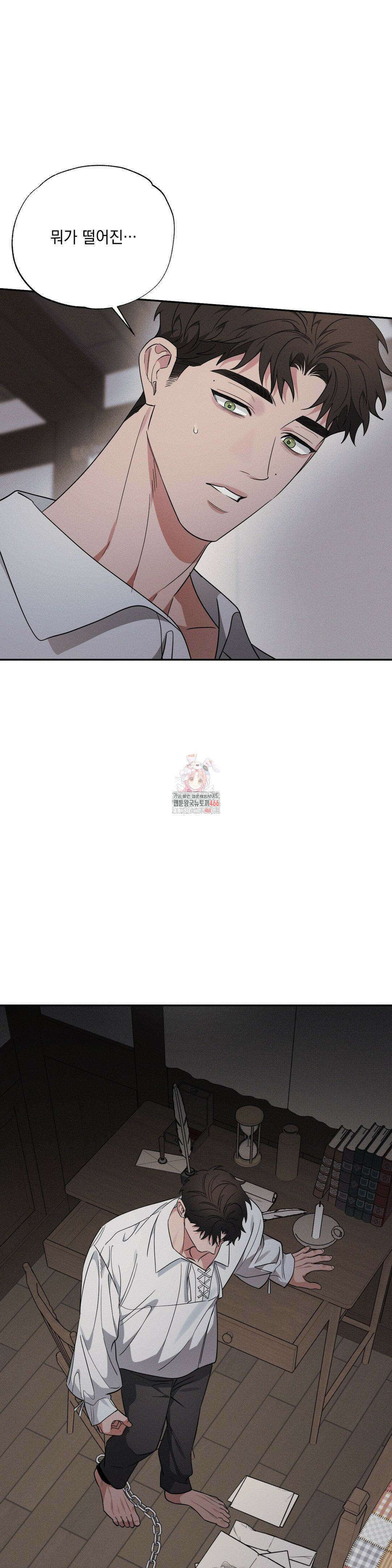 인어의 늪 21화 1