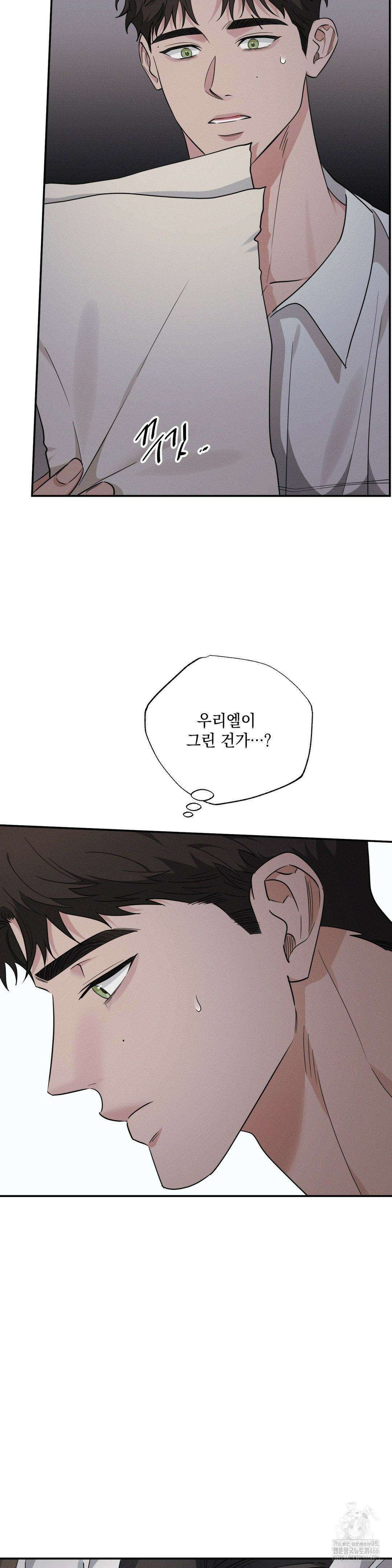 인어의 늪 21화 4