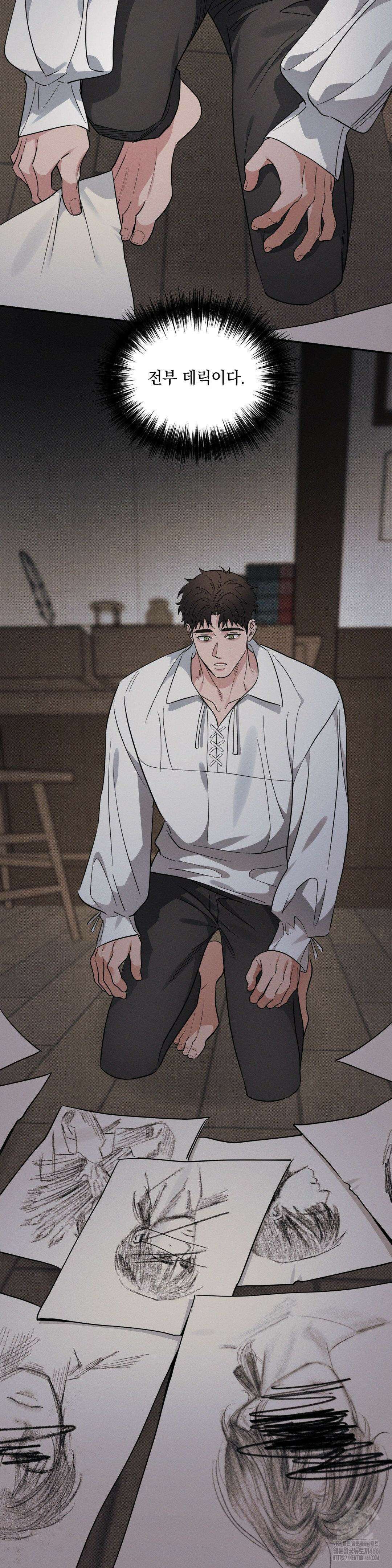 인어의 늪 21화 5