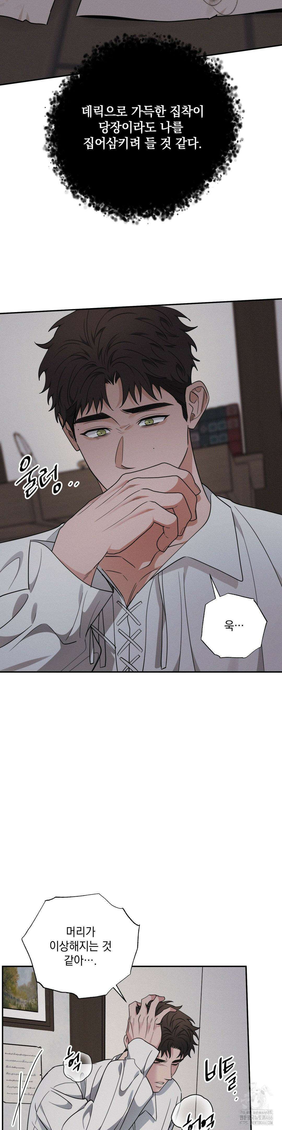 인어의 늪 21화 6