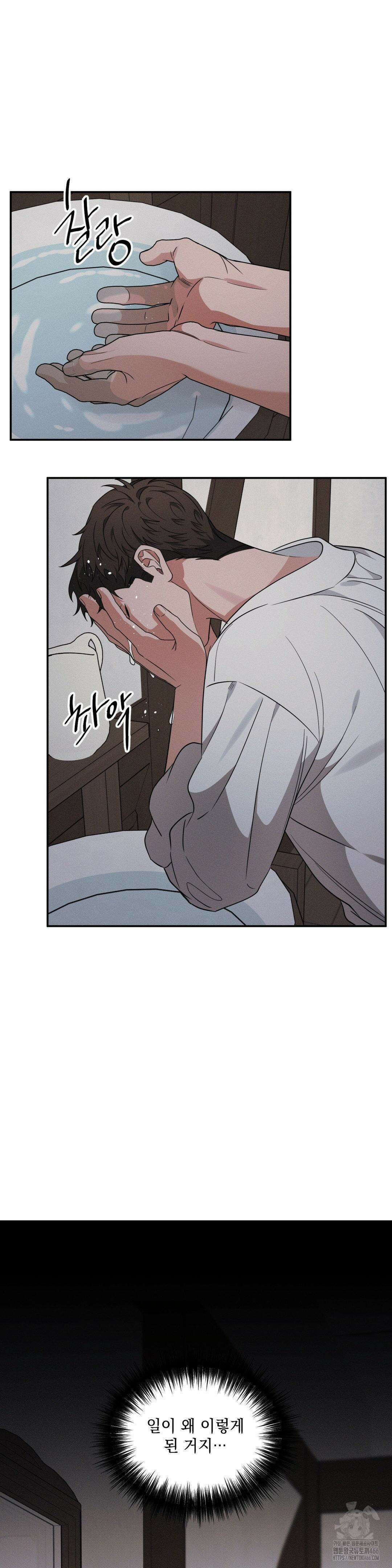 인어의 늪 21화 8