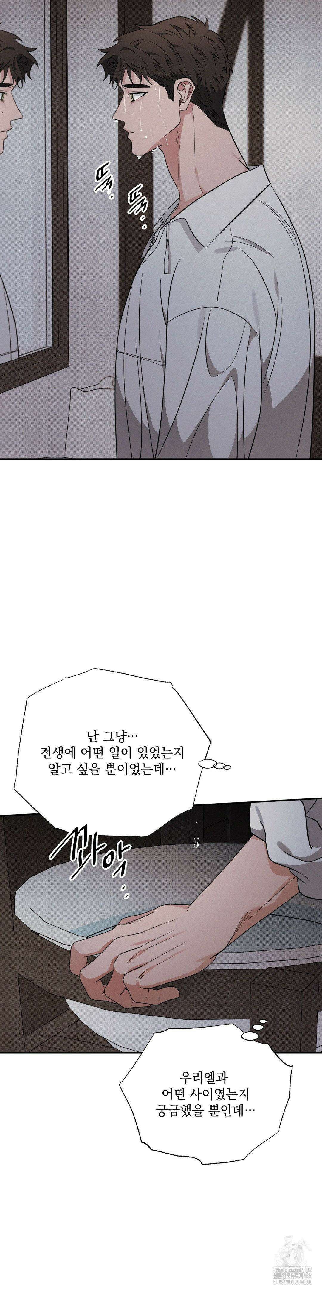 인어의 늪 21화 9