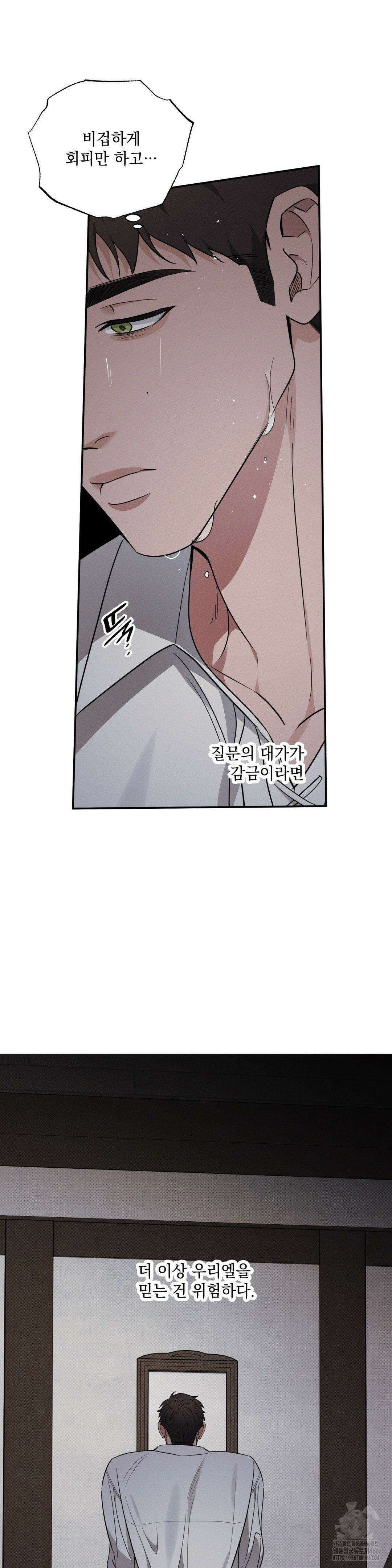 인어의 늪 21화 10