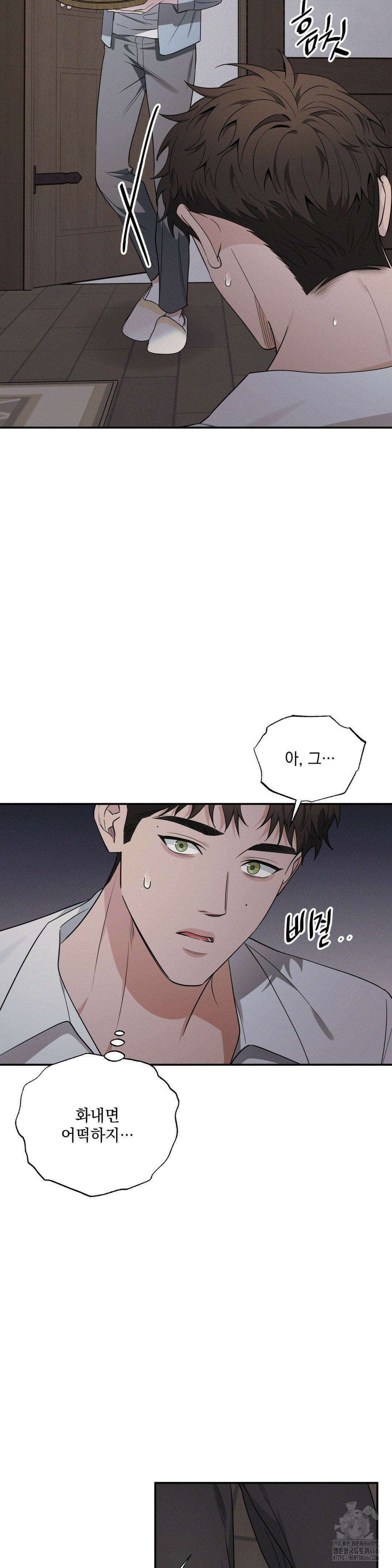 인어의 늪 21화 13
