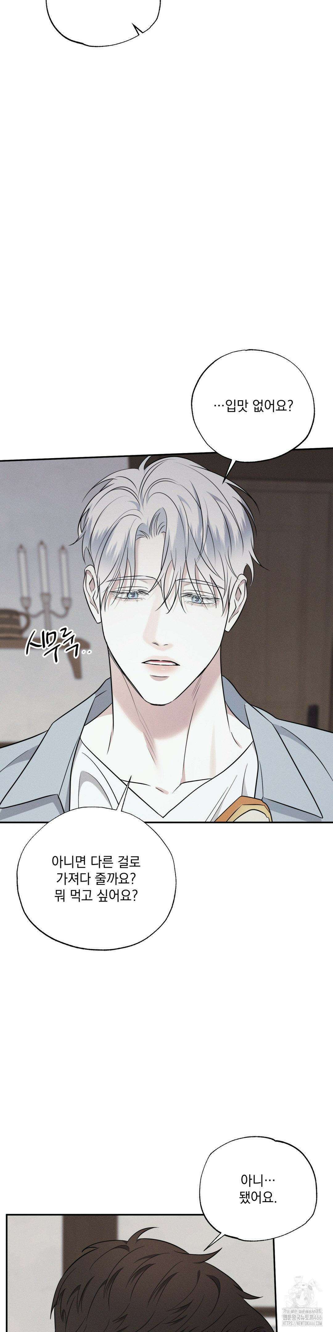 인어의 늪 21화 18