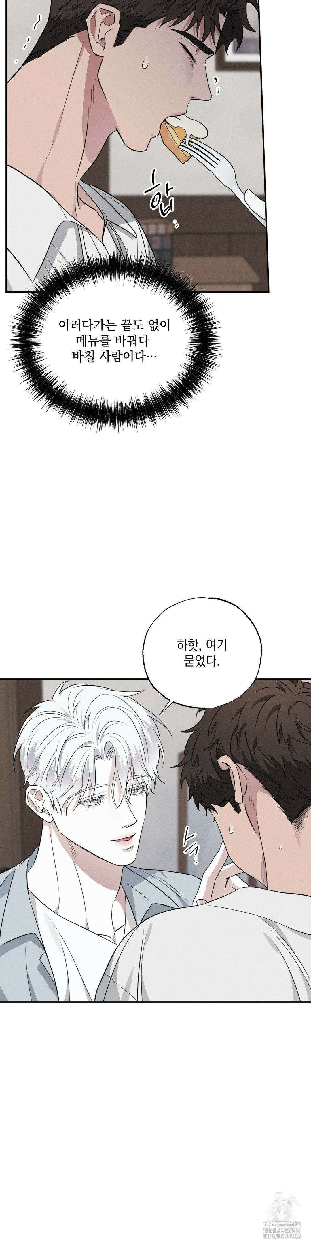 인어의 늪 21화 19