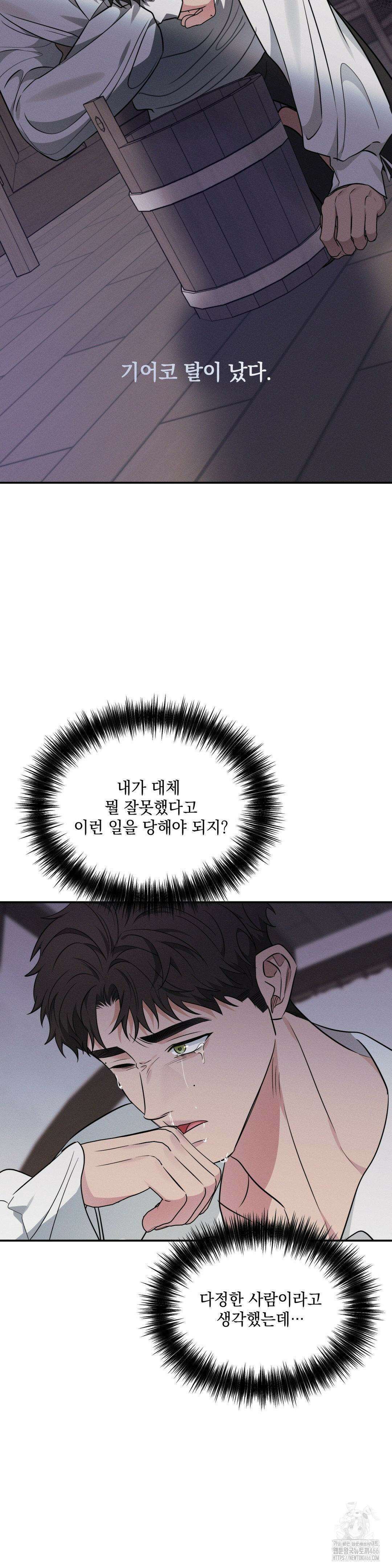인어의 늪 21화 24