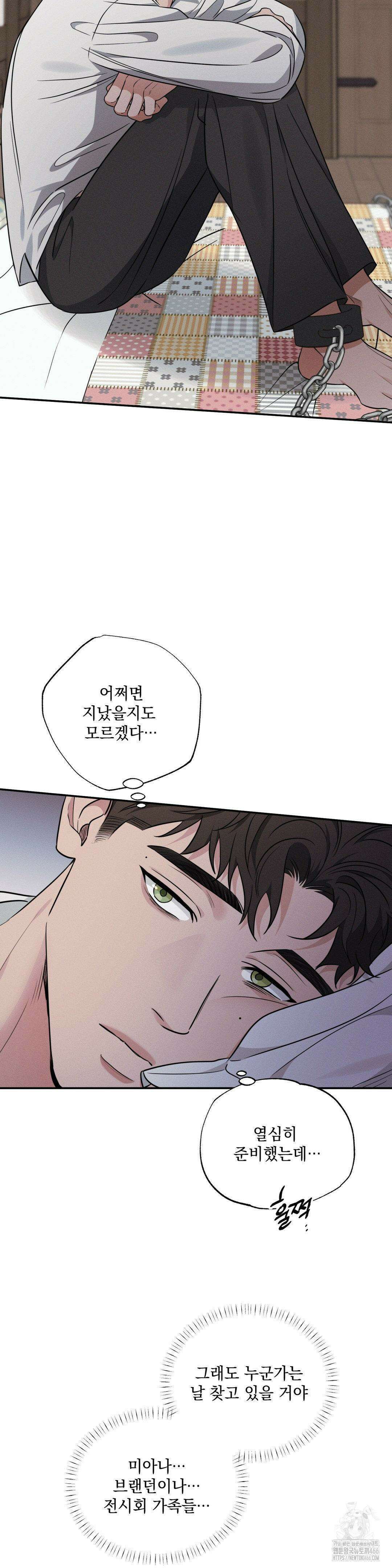 인어의 늪 21화 28
