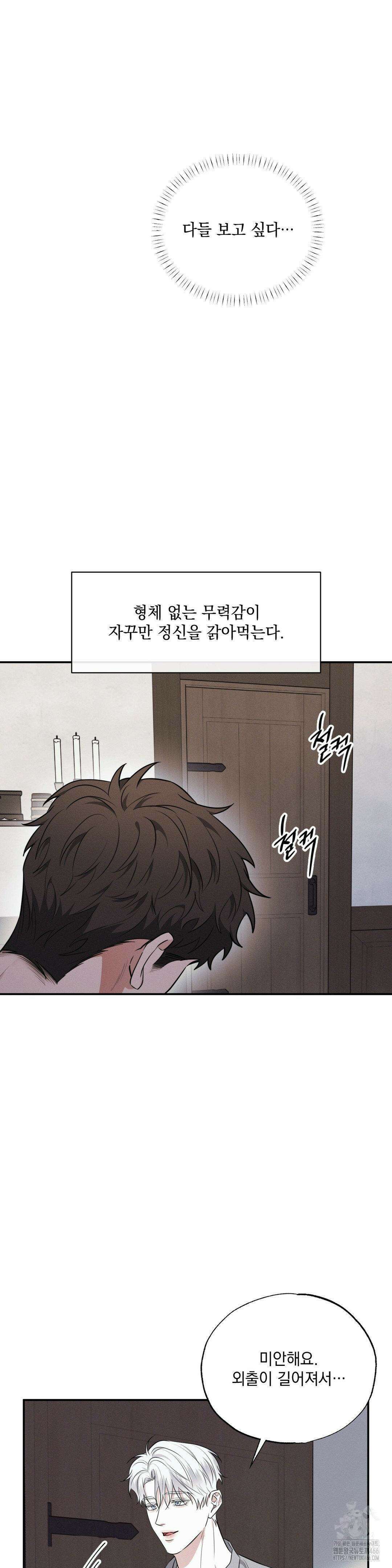 인어의 늪 21화 29